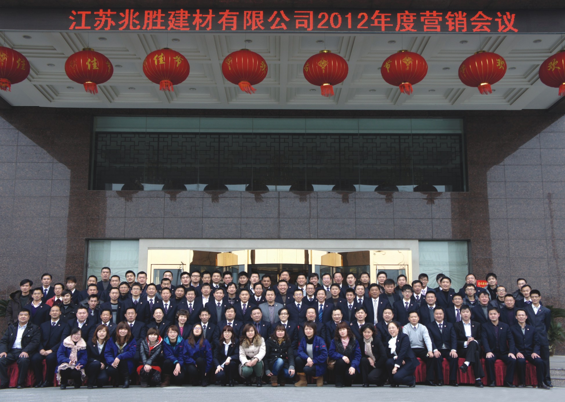 2012年度贏勝品牌戰(zhàn)略暨營銷工作會議 2012年度贏勝品牌戰(zhàn)略暨營銷工作會議