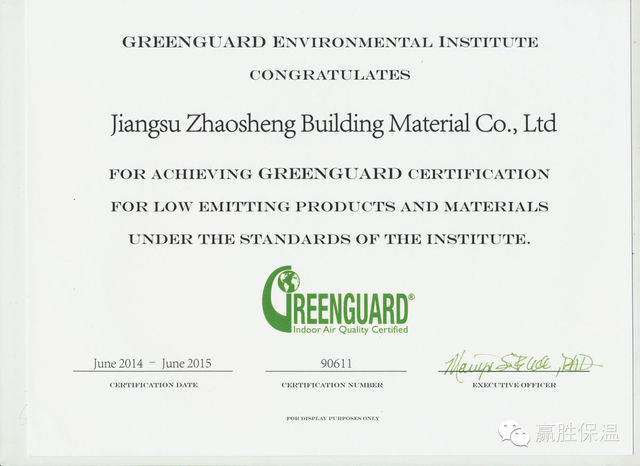 贏勝橡塑順利通過(guò)GREENGUARD環(huán)保認(rèn)證 贏勝橡塑順利通過(guò)GREENGUARD環(huán)保認(rèn)證