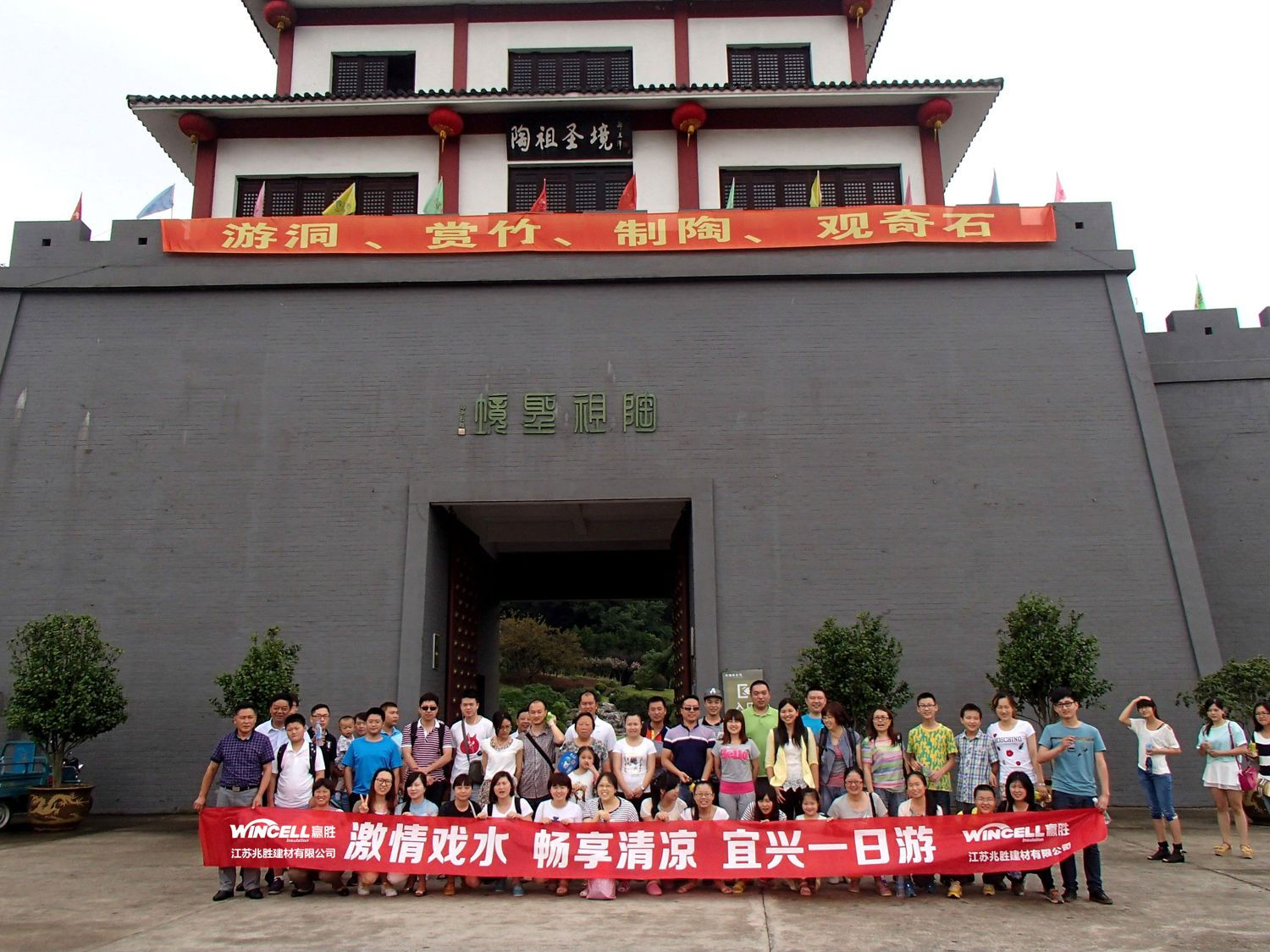 激情戲水,暢想清涼,贏勝建材無錫宜興一日游 贏勝企業(yè)文化