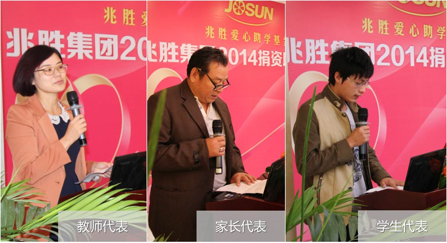 愛(ài)心助學(xué),情暖人間——兆勝集團(tuán)成功舉辦2014年捐資助學(xué)活動(dòng) 贏勝人的社會(huì)責(zé)任