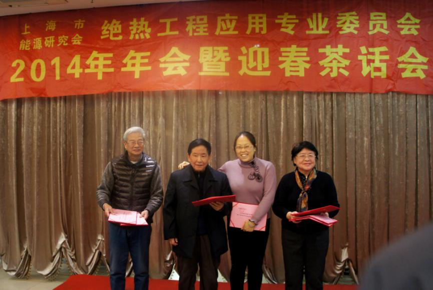 贏勝保溫受邀參加——上海市能源研究會絕熱工程應(yīng)用專業(yè)委員會2014年年會暨迎春茶話會 贏勝橡塑保溫受邀參加——上海市能源研究會絕熱工程應(yīng)用專業(yè)委員會2014年年會暨迎春茶話會