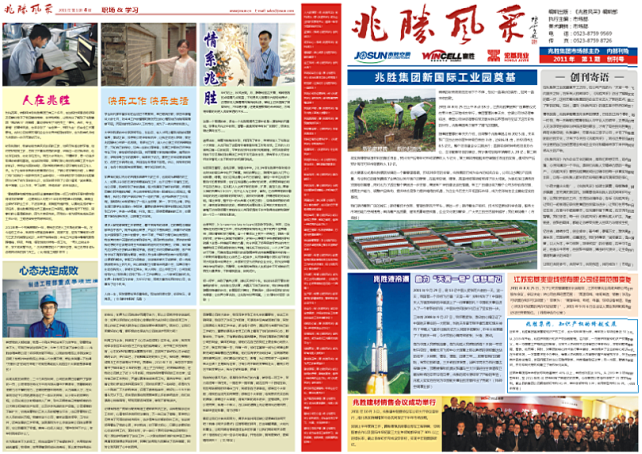 兆勝風采編輯