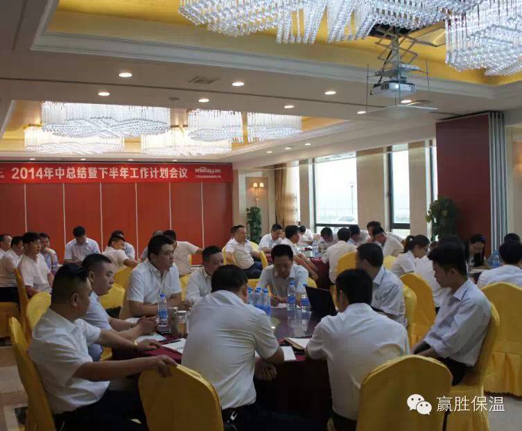 江蘇兆勝建材有限公司年中總結(jié)大會(huì)順利召開(kāi) 贏勝江蘇節(jié)能有限公司年中總結(jié)大會(huì)順利召開(kāi)