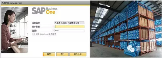 贏勝引用SAP