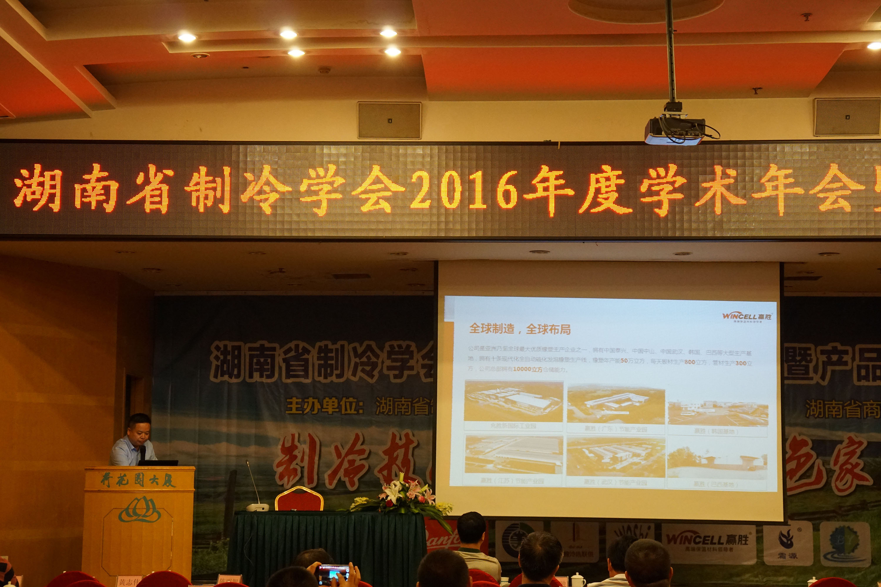 贏勝節(jié)能保溫產(chǎn)品閃耀2016制冷學(xué)術(shù)年會