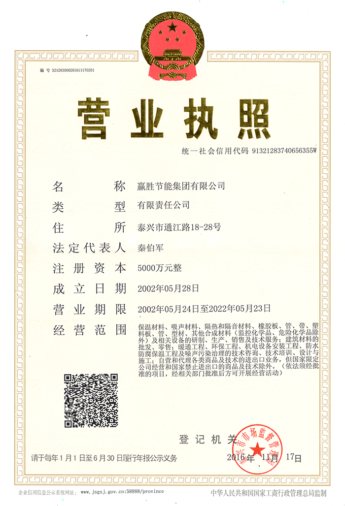 贏勝節(jié)能集團(tuán)成立 品牌升級 全新起航 贏勝節(jié)能集團(tuán)成立 品牌升級 全新起航