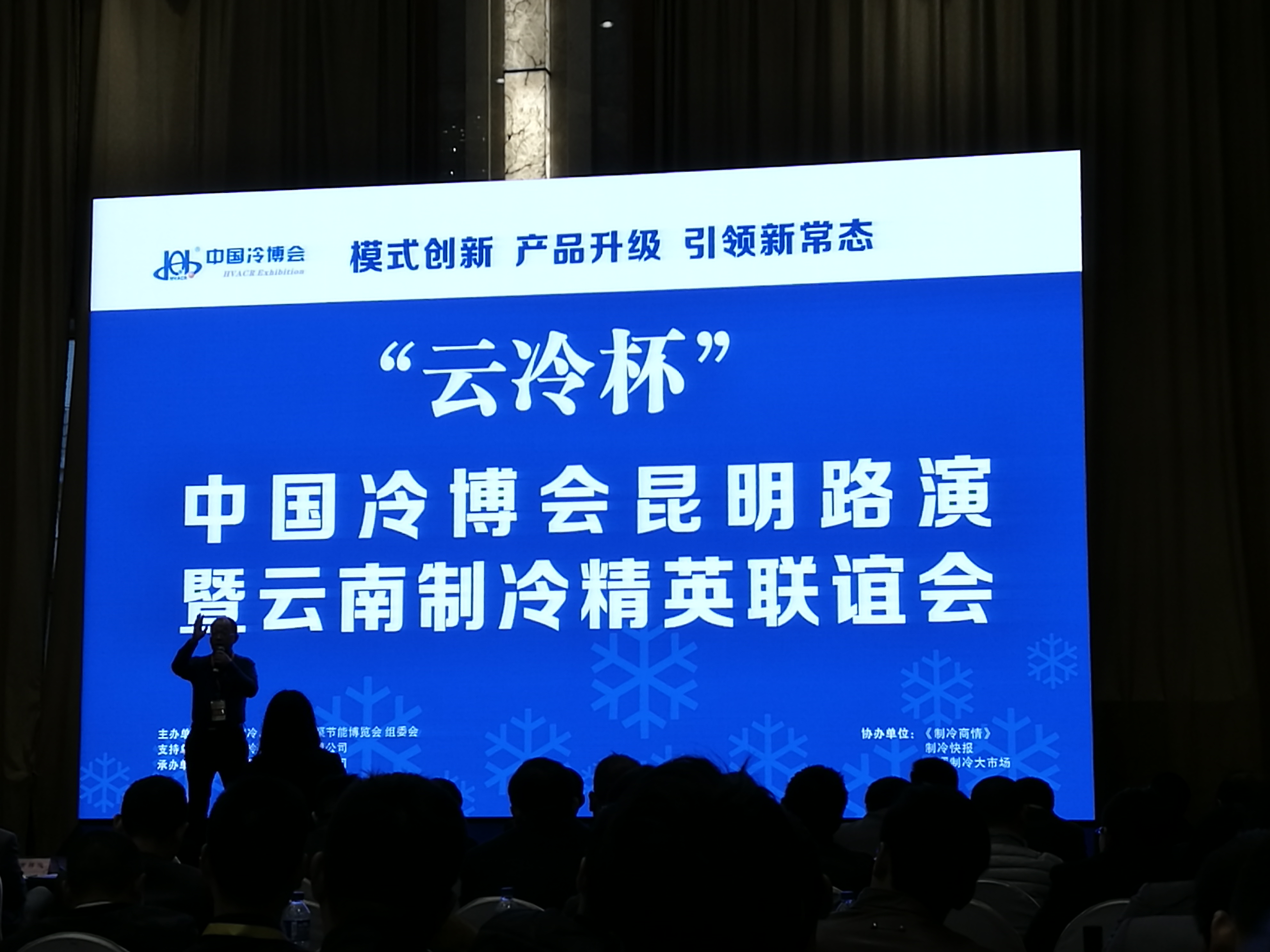 云南制冷精英聯誼會 云南制冷精英聯誼會
