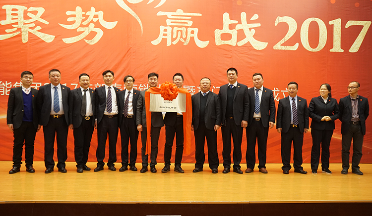 贏勝節(jié)能集團(tuán) 2017年新春營(yíng)銷(xiāo)大會(huì)暨贏門(mén)俱樂(lè)部成立盛典 贏勝節(jié)能集團(tuán) 2017年新春營(yíng)銷(xiāo)大會(huì)暨贏門(mén)俱樂(lè)部成立盛典