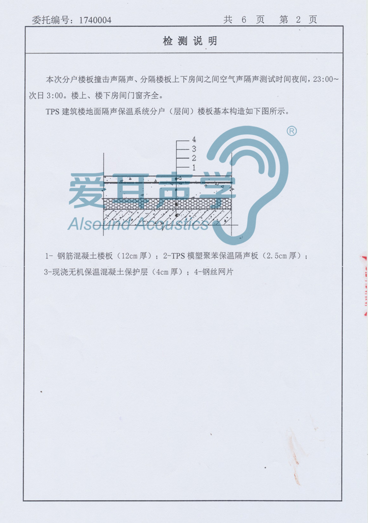 愛耳建筑樓地面隔聲保溫系統(tǒng) 愛耳建筑樓地面隔聲保溫系統(tǒng)
