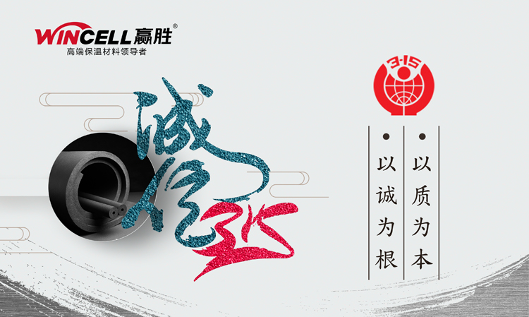質(zhì)為本 言必信 行必果 3.15 贏勝節(jié)能集團(tuán)為您承諾 質(zhì)為本 言必信 行必果 3.15 贏勝節(jié)能集團(tuán)為您承諾
