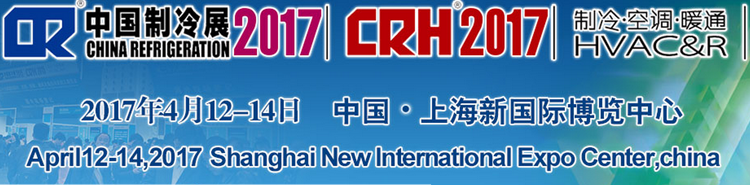 2017上海國際制冷展,贏勝W2G01與您相約! 2017上海國際制冷展,贏勝W2G01與您相約!