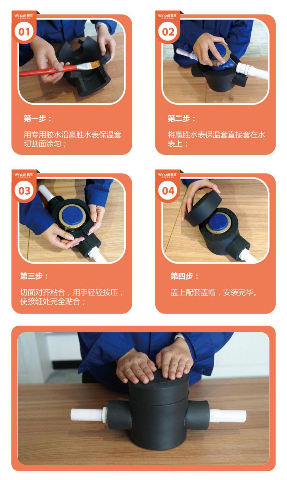贏勝保溫