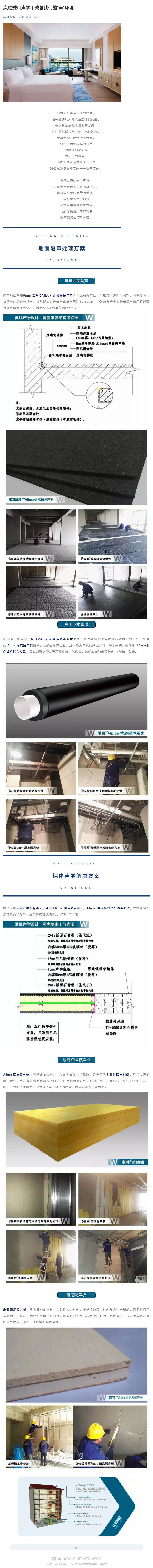 贏勝愛耳聲學(xué)丨改善我們的“聲”環(huán)境_壹伴長圖1.jpg