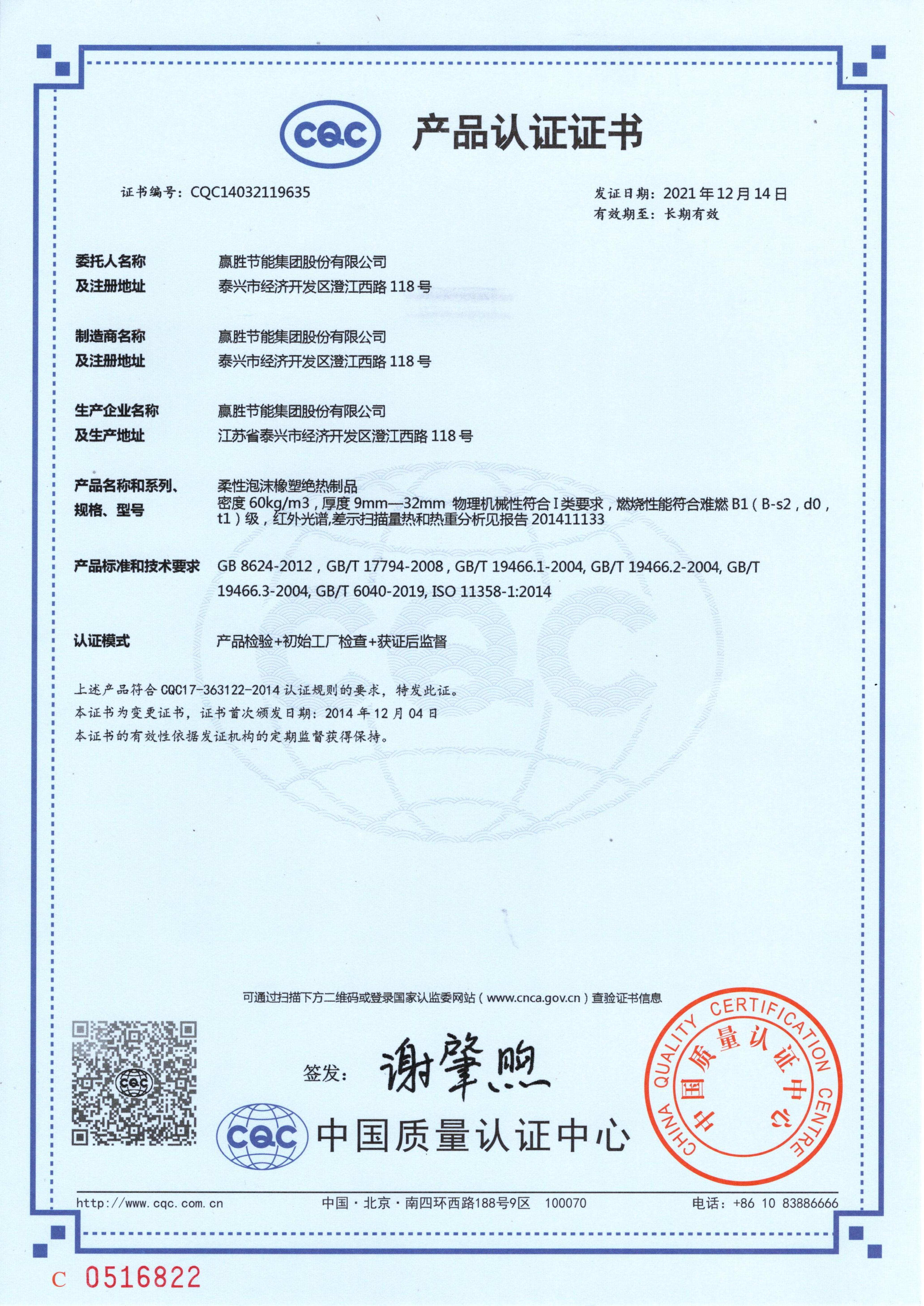 CQC產(chǎn)品認(rèn)證證書 .jpg CQC產(chǎn)品認(rèn)證證書 .jpg