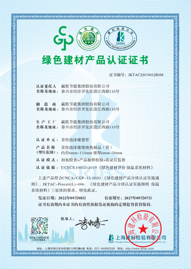 綠色產(chǎn)品認(rèn)證書2.png 綠色產(chǎn)品認(rèn)證書2.png